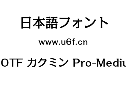 A-OTF カクミン Pro-Medium.otf下载
