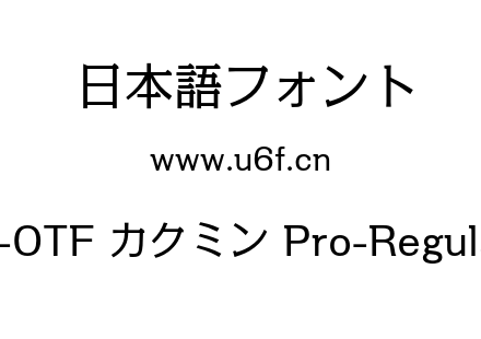 A-OTF カクミン Pro-Regular.otf下载