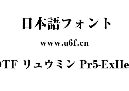 A-OTF リュウミン Pr5-ExHeavy.otf A-OTF リュウミン Pr5-ExHeavy.otf
