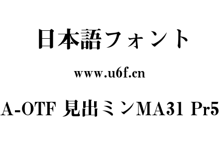A-OTF 見出ミンMA31 Pr5.otf下载