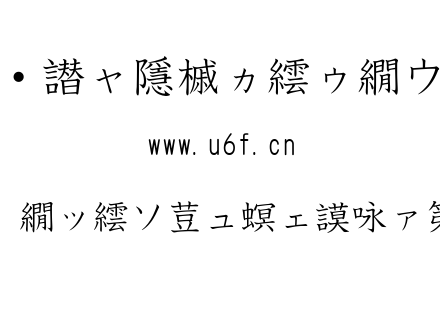 FGイワタ中太教科書體.TTC下载