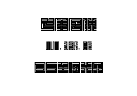 TTF字体-白舟角崩朱文.TTF