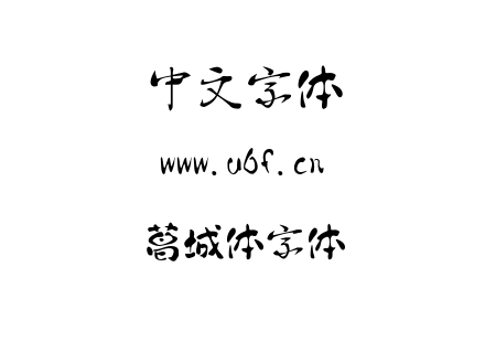 ttf字体-葛城体字体.ttf下载