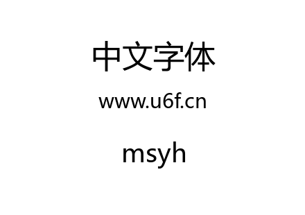字体-msyh.ttc下载