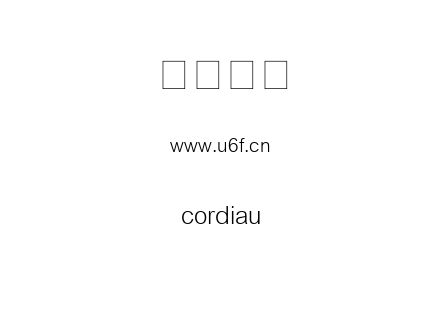 字体-cordiau.ttf下载