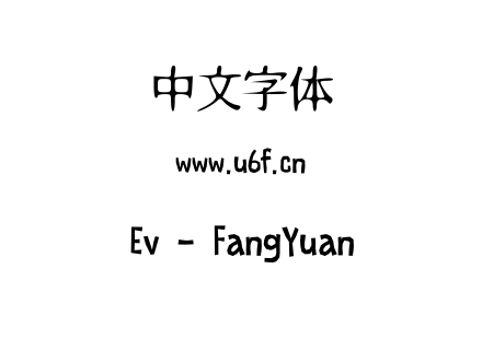 字体-Ev - FangYuan.ttf下载