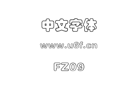 字体-FZ09.TTF下载
