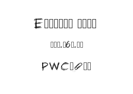 PWChalk.ttf下载