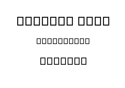 segmdl2.ttf下载